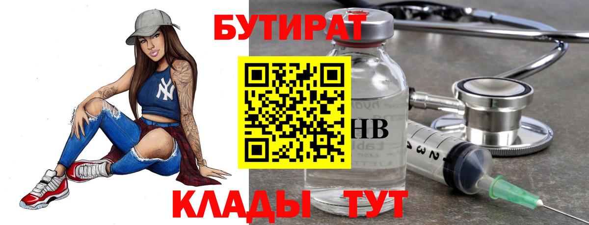 Бутират буратино Ростов Великий