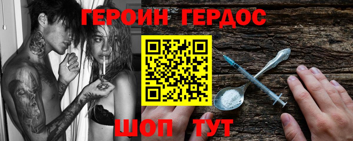 Героин  Героин Афган  Вход с VPN  Ростов Великий 